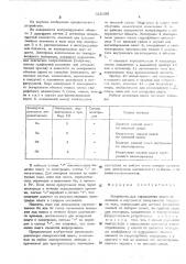 Устройство для определения влаги на внешних и внутренних поверхностях твердого тела (патент 528490)