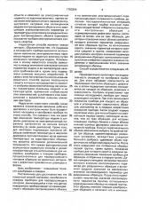 Способ получения меры для поверки приборов неразрушающего контроля (патент 1753394)