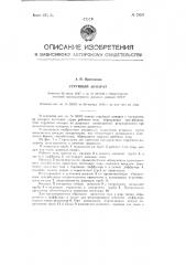 Струйный аппарат (патент 79287)