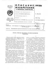 Патент ссср  199386 (патент 199386)