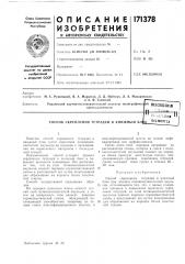 Способ скрепления тетрадей в книжный бл (патент 171378)