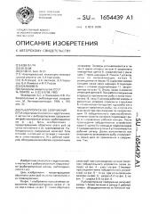 Рыбопропускное сооружение (патент 1654439)