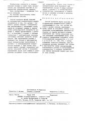 Способ контроля формы изделий на координатной измерительной машине (патент 1296832)
