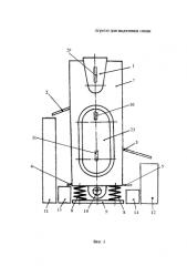 Агрегат для выделения семян (патент 2579222)