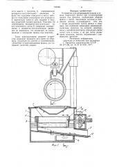 Устройство для непрерывной подачи и отвода сварочного флюса (патент 742066)