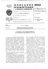 Устройство для радиоизотопного исследования щитовидной железы (патент 180266)