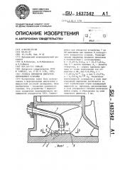 Головка цилиндров двигателя внутреннего сгорания (патент 1437542)