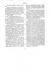 Управляемый источник тока (патент 1697065)