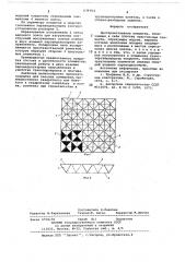 Пространственное покрытие (патент 679703)