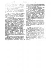 Монтажный подъемник (патент 1706951)