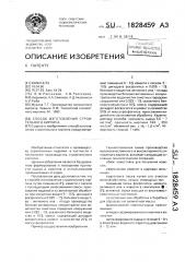 Способ изготовления строительного кирпича (патент 1828459)