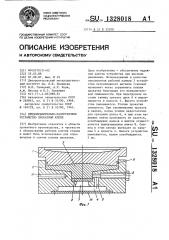 Предохранительно-разгрузочное устройство прокатной клети (патент 1328018)