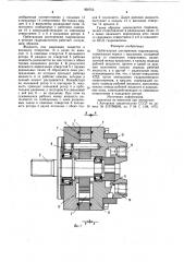 Орбитальная шестеренная гидромашина (патент 958702)