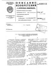 Способ проверки положения оборудованияотносительно диаметральной плоскостисудна ha плаву (патент 830113)