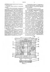 Литьевая форма для изготовления изделий из пластмасс (патент 1699791)