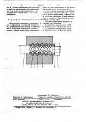 Бесшпоночное соединение (патент 653442)