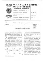 Способ пластикации каучуковjcjfl-j'/uc.гн^^1:!1г; (патент 166483)
