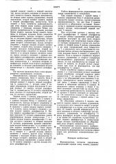 Формирователь сигналов управления (патент 834872)