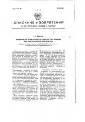 Устройство для автоматического ограничения тока холостого хода электросварочного трансформатора (патент 102843)