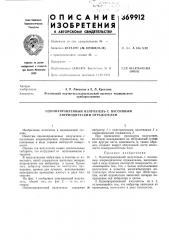 Однонаправленный излучатель с пассивным апериодическим отражателем (патент 369912)
