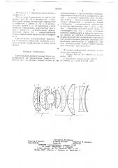 Светосильный широкоугольный объектив (патент 669308)