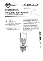 Забойный инклинометр (патент 1006736)