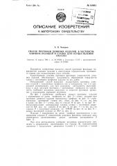 Способ протяжки длинных изделий, в частности, клинков палашей, и станок для осуществления способа (патент 82661)