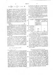 Способ анализа материалов (патент 1695197)