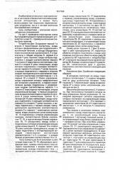 Быстродействующее переключающее устройство (патент 1817189)