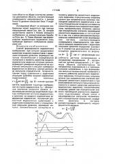 Способ формирования видеосигнала изображения (патент 1771080)