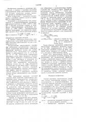 Способ выплавки синтетического литейного чугуна (патент 1423598)