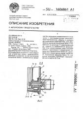 Накладной графопостроитель (патент 1606861)