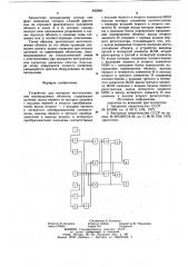 Устройство для контроляместоположения перемещаемыхоб'ектов (патент 842880)