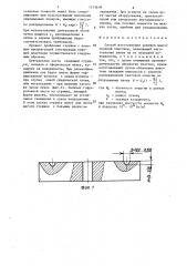 Способ изготовления режущей многогранной пластины (патент 1313618)