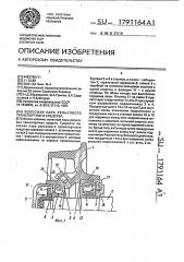 Колесная пара рельсового транспортного средства (патент 1791164)