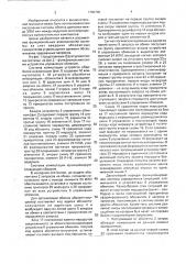 Система коммутации устройств обработки информации (патент 1798796)