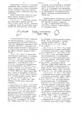 Способ получения 1,1,4,5-тетраметилциклогептана (патент 1255617)