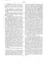 Устройство для сборки резьбовых соединений (патент 1590314)