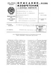 Способ однопереходной штамповки изделий типа стаканов с боковым выступом (патент 912395)