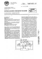 Способ кондиционирования древесных плит в камерах проходного типа и устройство для его осуществления (патент 1687435)