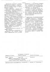 Инфракрасный электрообогреватель (патент 1350452)