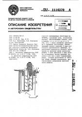Селекционная кукурузная молотилка (патент 1114370)
