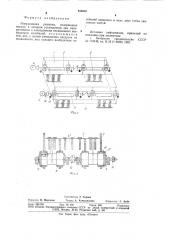 Инерционная решетка (патент 835632)