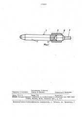 Инструмент со сменными наконечниками (патент 1456300)