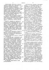 Электропривод (патент 1019570)