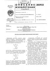 Способ получения производных пиразина (патент 283933)