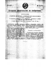 Устройство для сметания с конвейерной ленты ярлыков заказа в столовых и магазинах (патент 21370)
