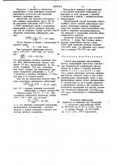 Способ изготовления многослойных листов (патент 994184)