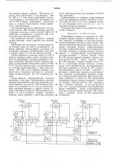 Реверсивный счетчик (патент 458100)