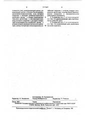 Тензометрическое устройство (патент 1717947)